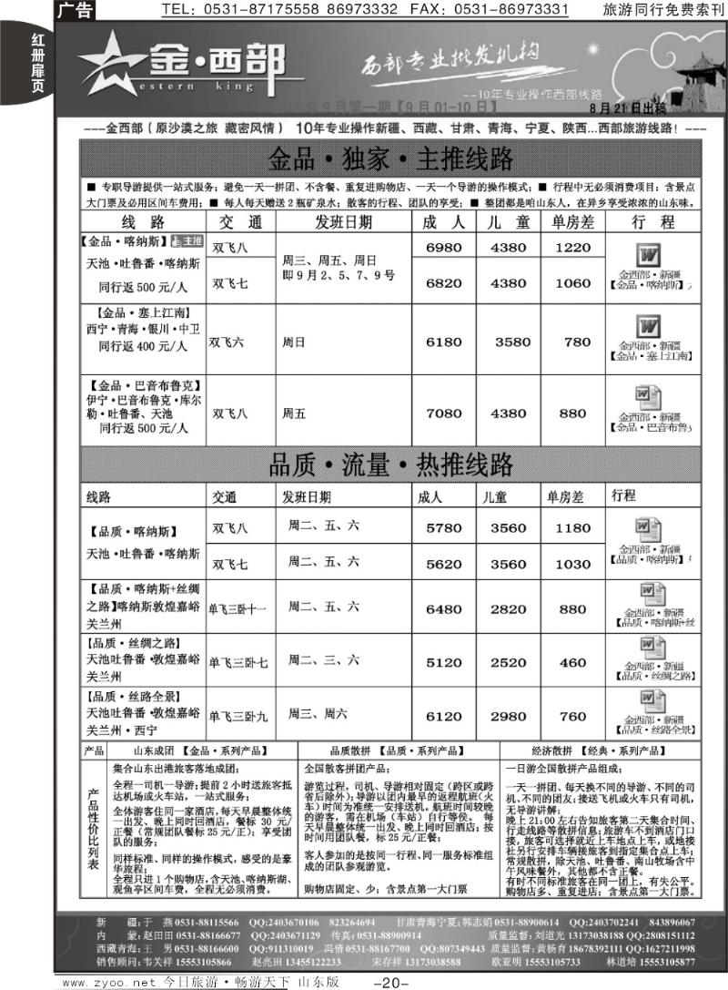 红册扉页20p金西部·（原沙漠之旅）·新疆、丝绸之路专线