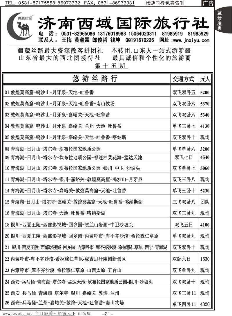 蓝册扉页21p济南西域国际旅行社