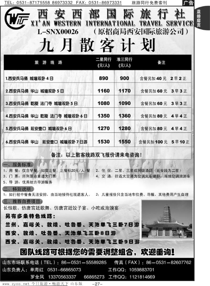 蓝册扉页27p西安国旅山东办事处