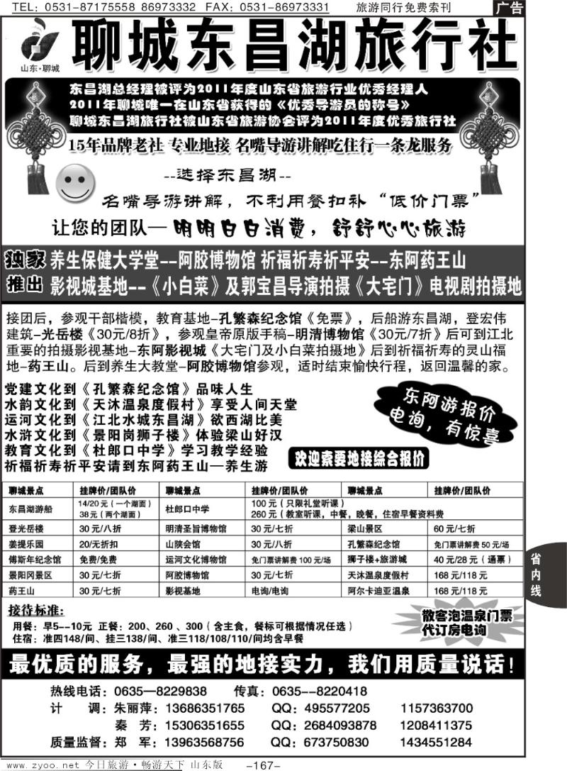 167p聊城东昌湖旅行社