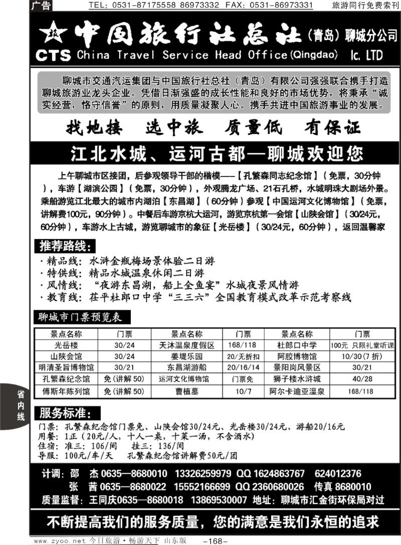 168p中旅总社聊城分社