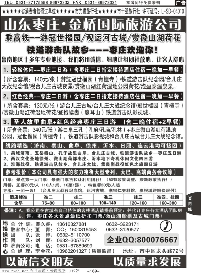 169p红色之旅—鲁南专业地接枣庄金桥国际旅游公司