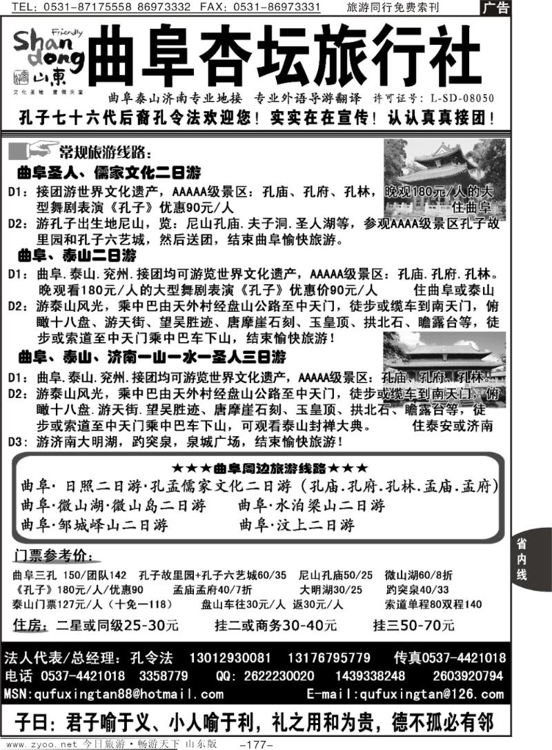 177p曲阜杏坛旅行社