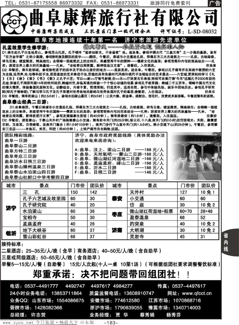 183p曲阜康辉旅行社