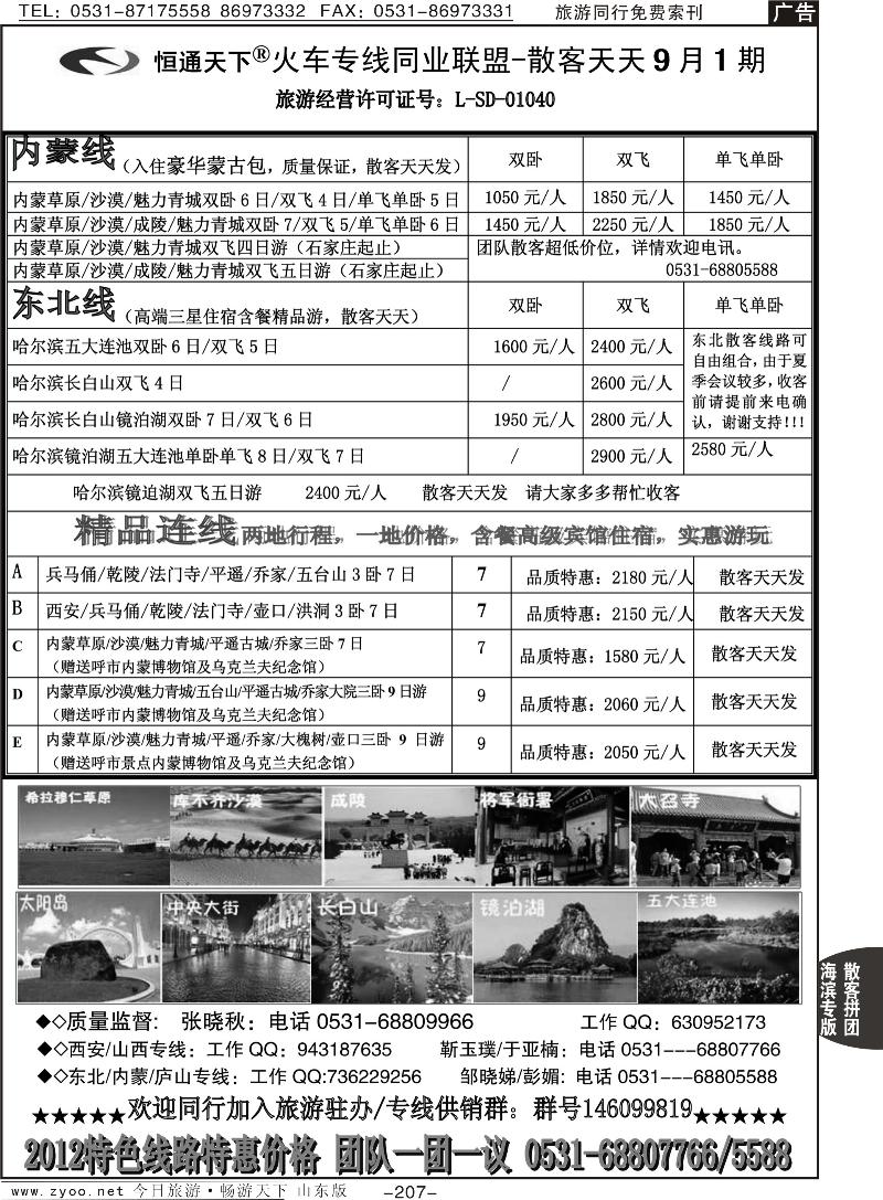 207p恒通天下—火车专线—散客天天