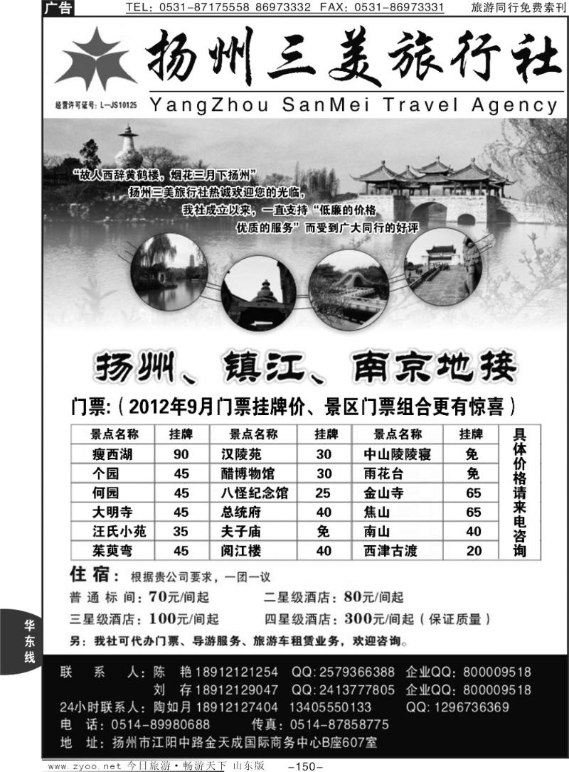150p扬州三美旅行社