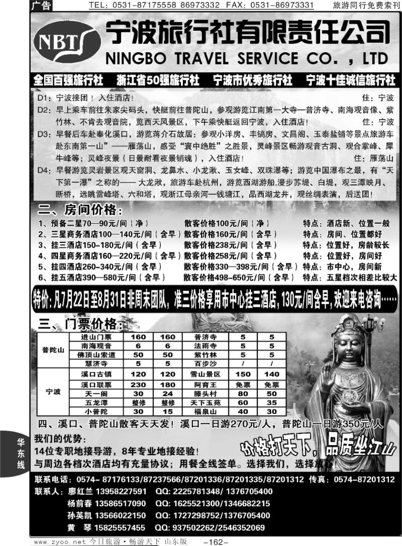 162p宁波旅行社