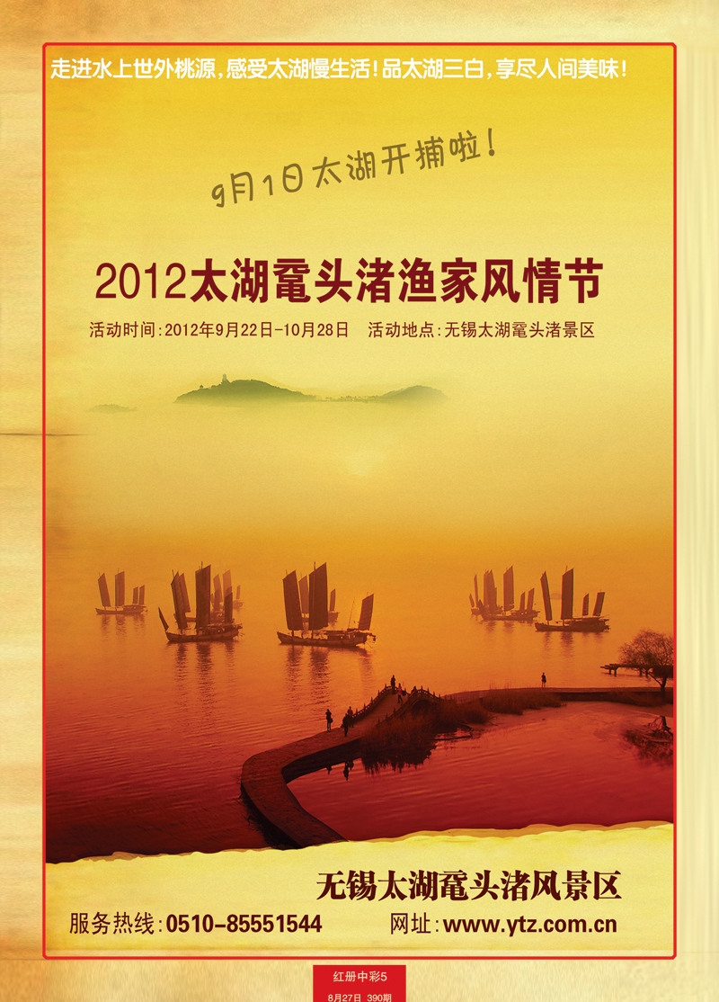 红册中彩5 2012太湖鼋头渚渔家风情节2