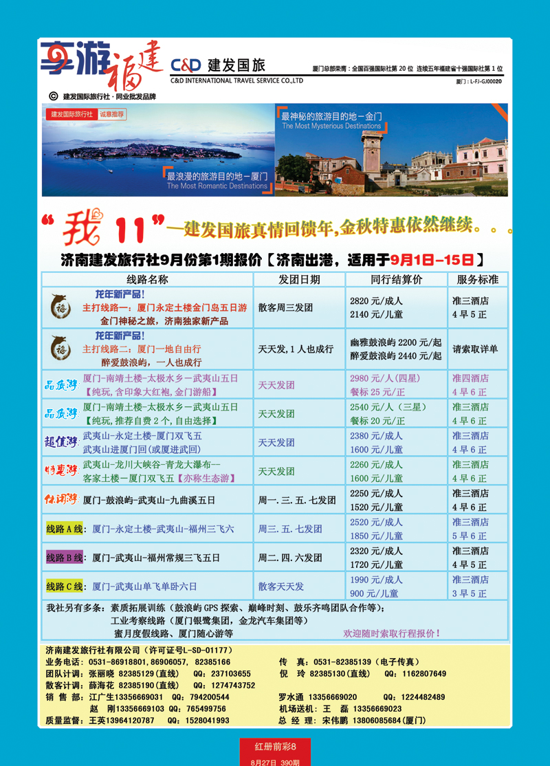 红册前彩8p济南建发—福建专线
