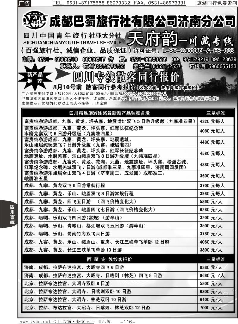 116p天府韵