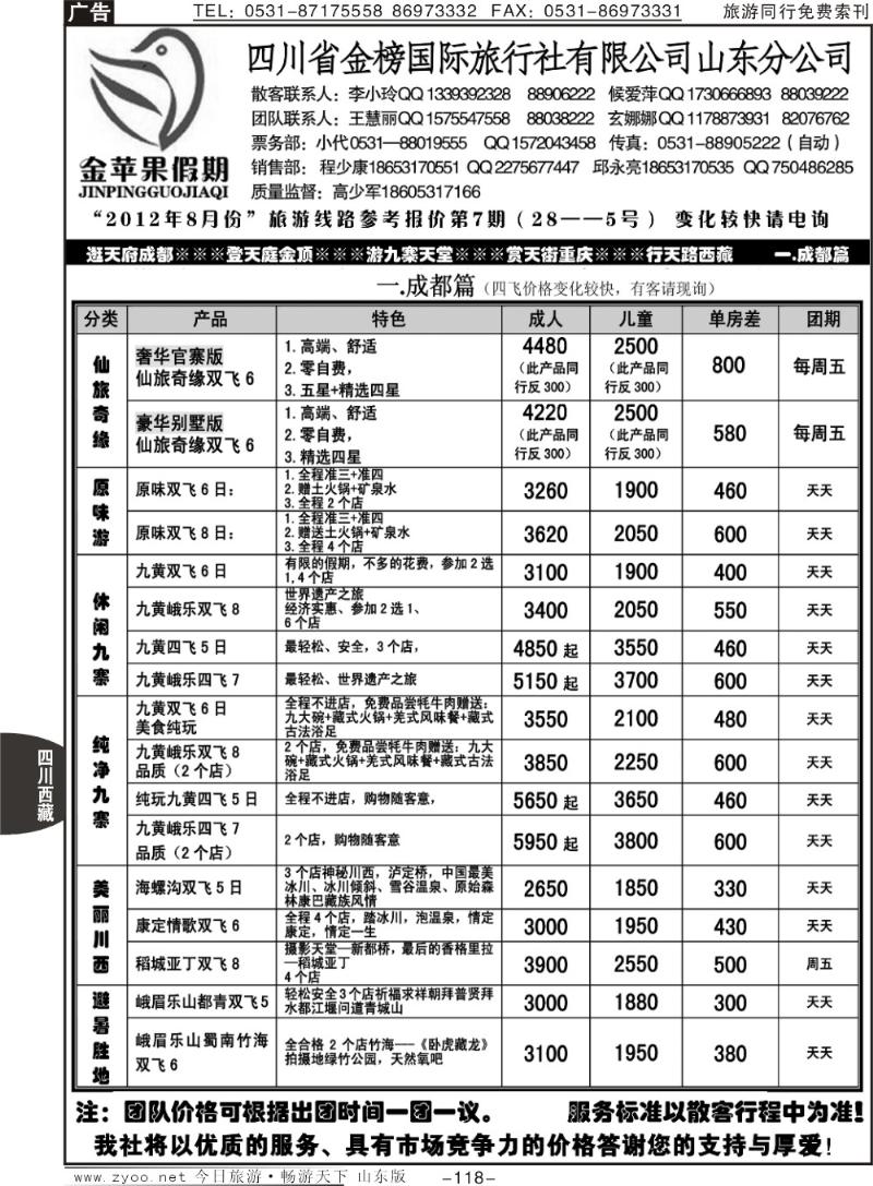 118p金苹果假期
