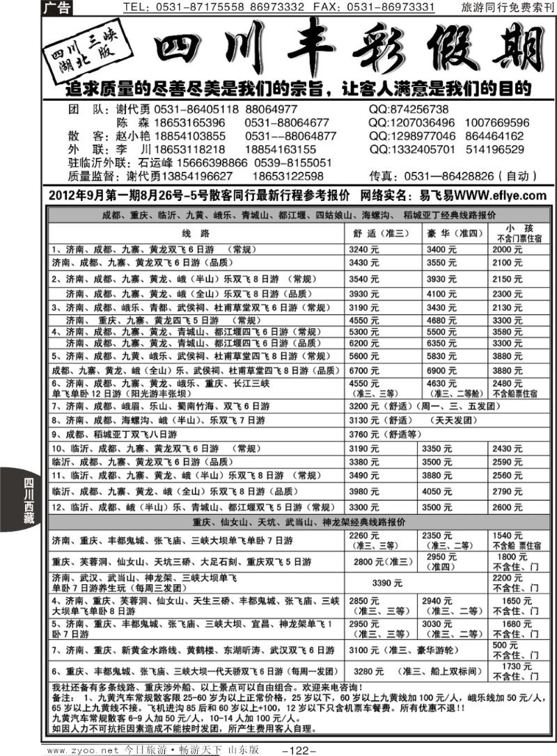 122p丰彩假期—四川三峡湖北版