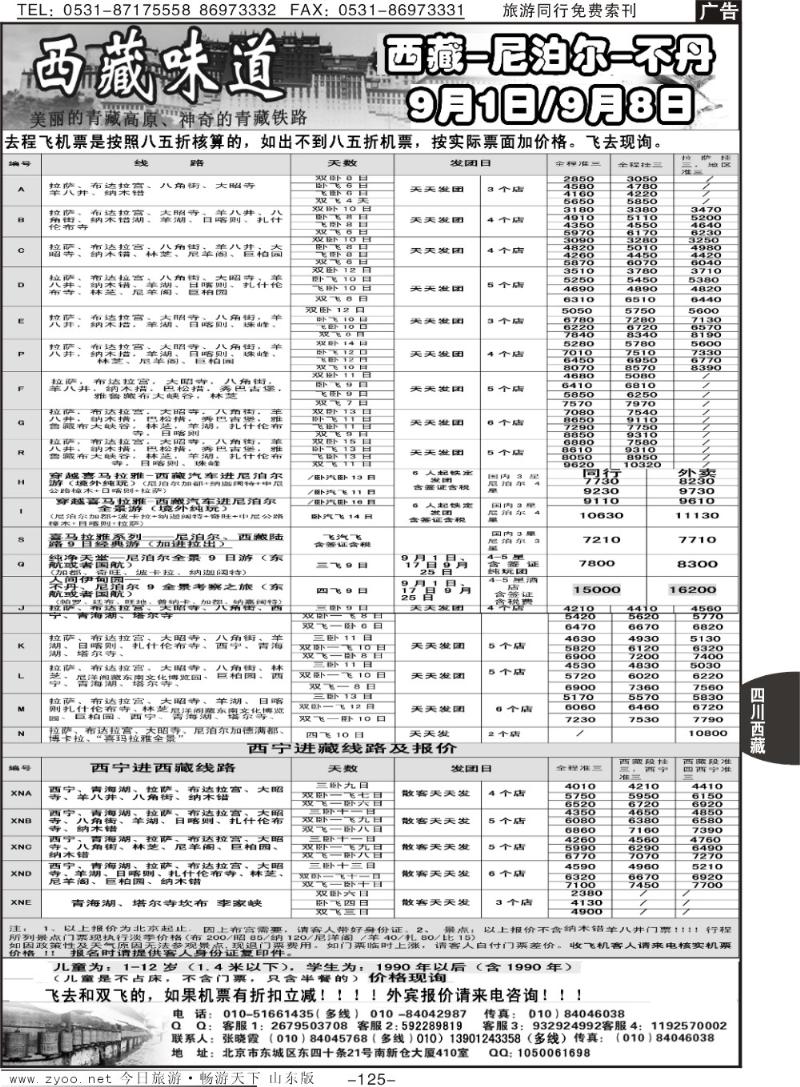 125p西藏味道