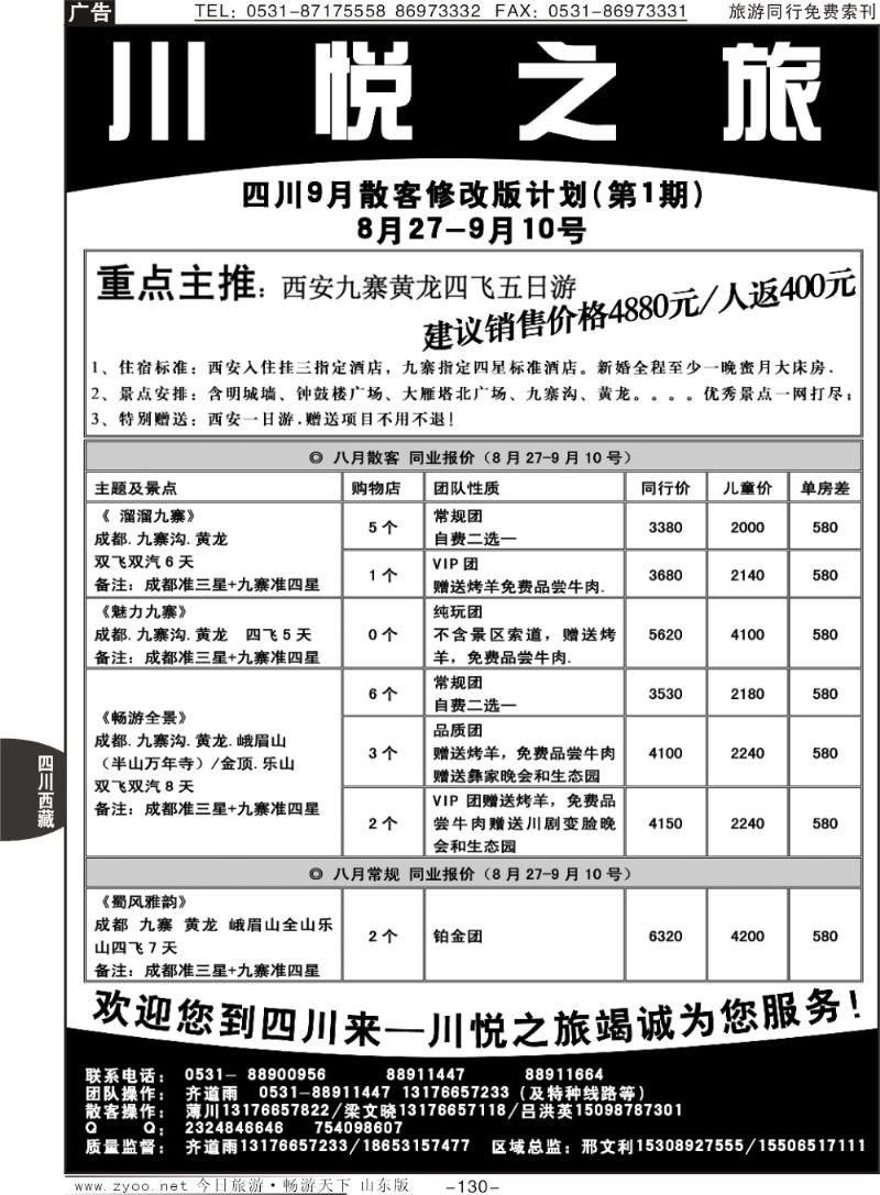 130p川悦之旅