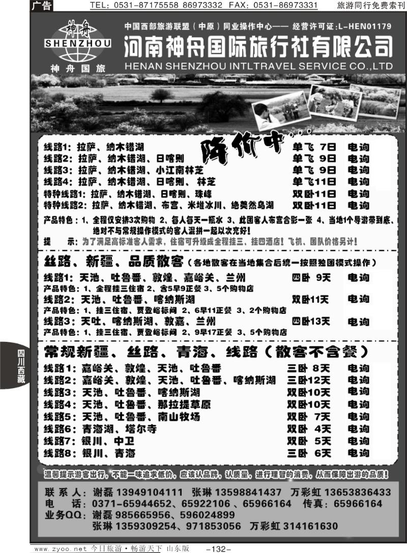 132p品质西藏、新疆、团散接待中