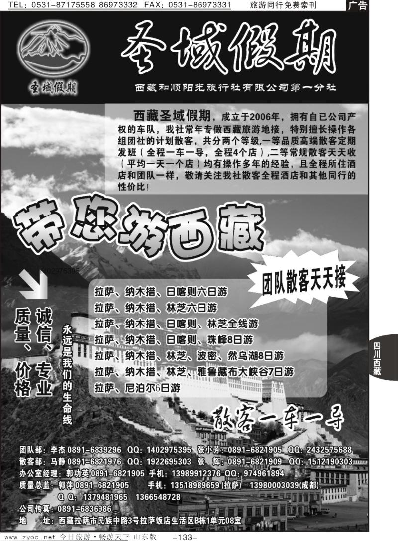 133p西藏圣域假期-专业地接