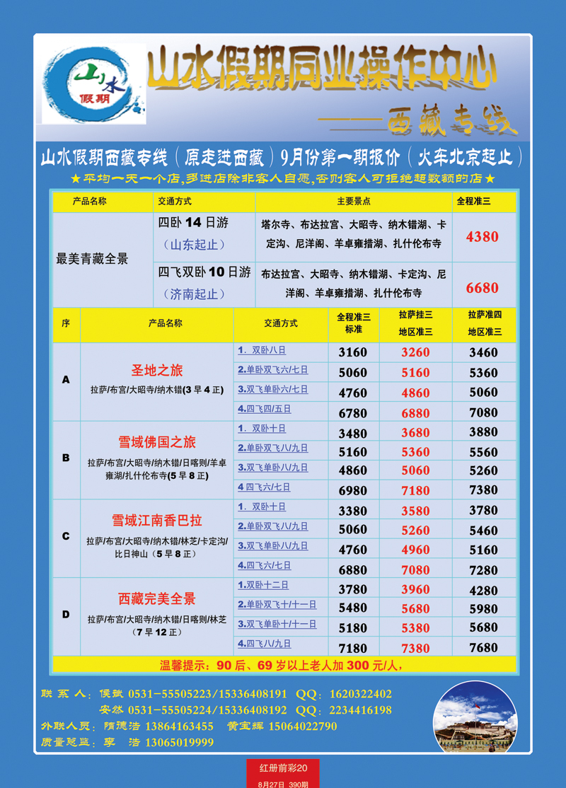 红册前彩20山水假期西藏专线