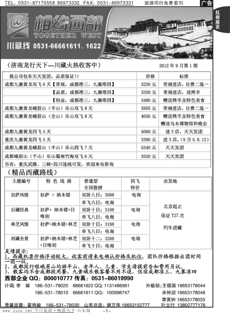 红册扉页1p相约西部—川藏