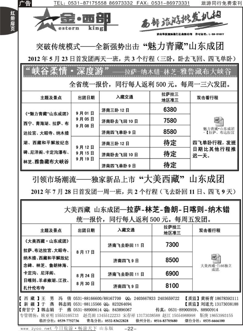 红册扉页22p金西部—西藏