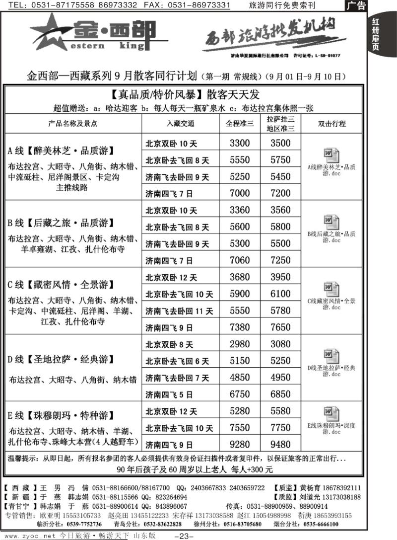 红册扉页23p金西部—西藏