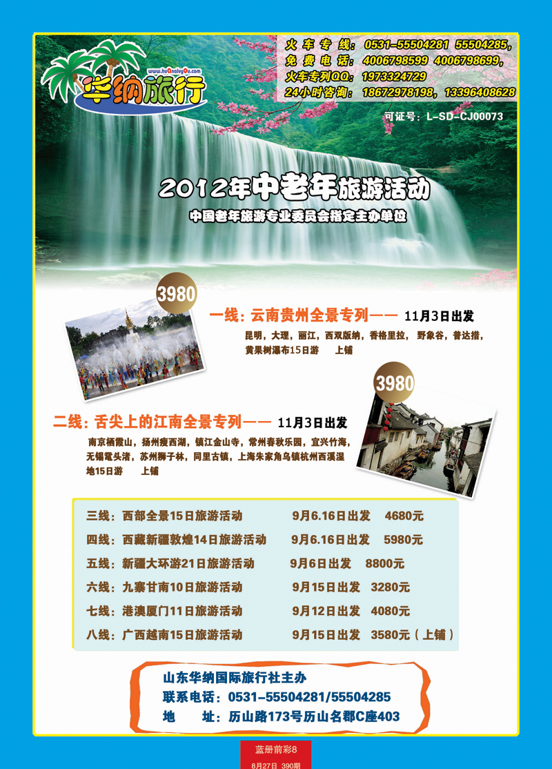 蓝册前彩8华纳3--专列