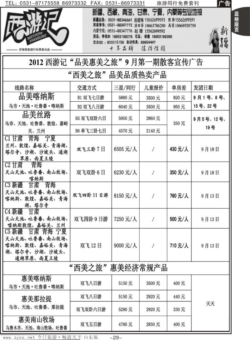 蓝册扉页29p西游记