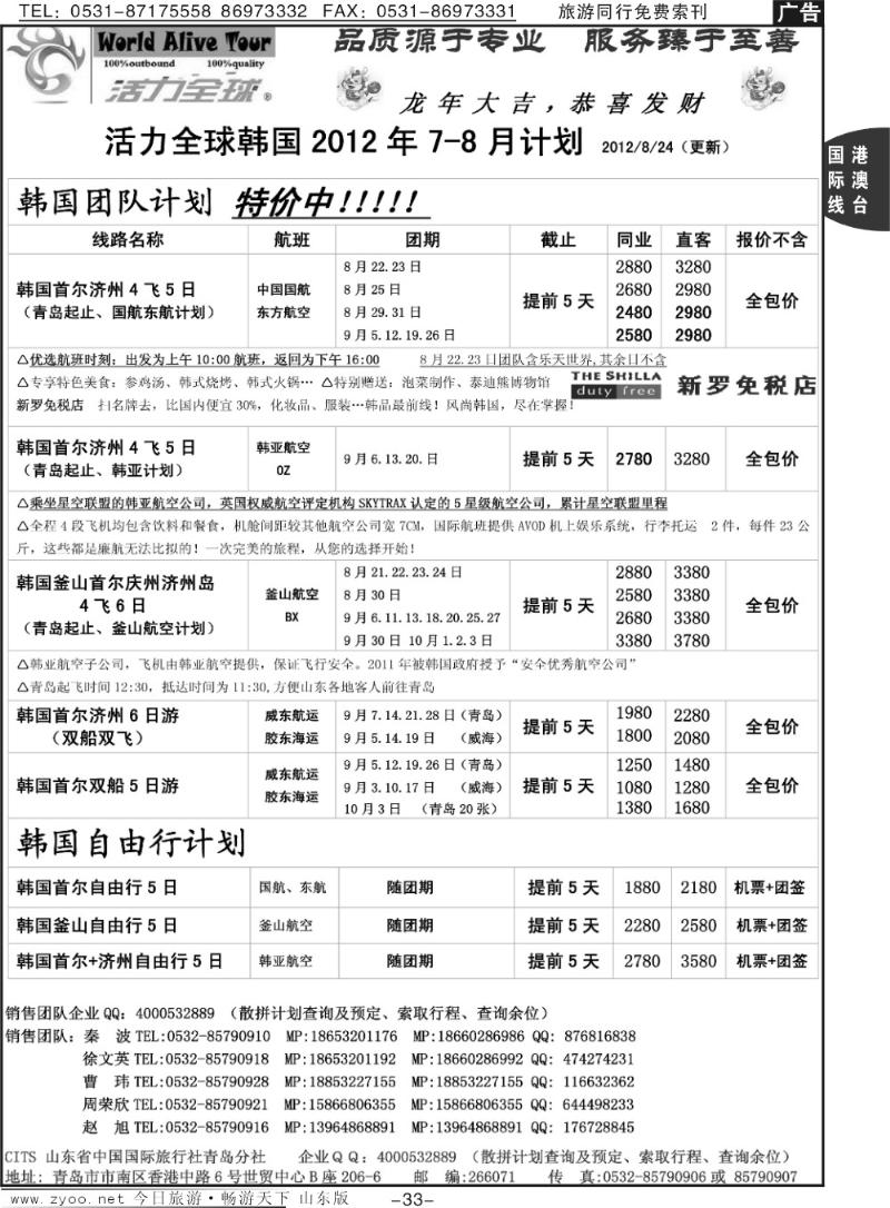 33p活力全球