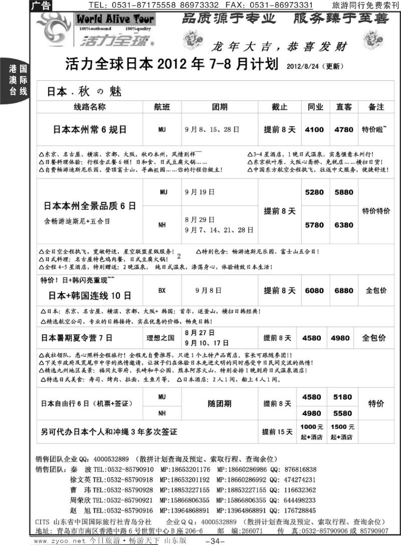34p活力全球