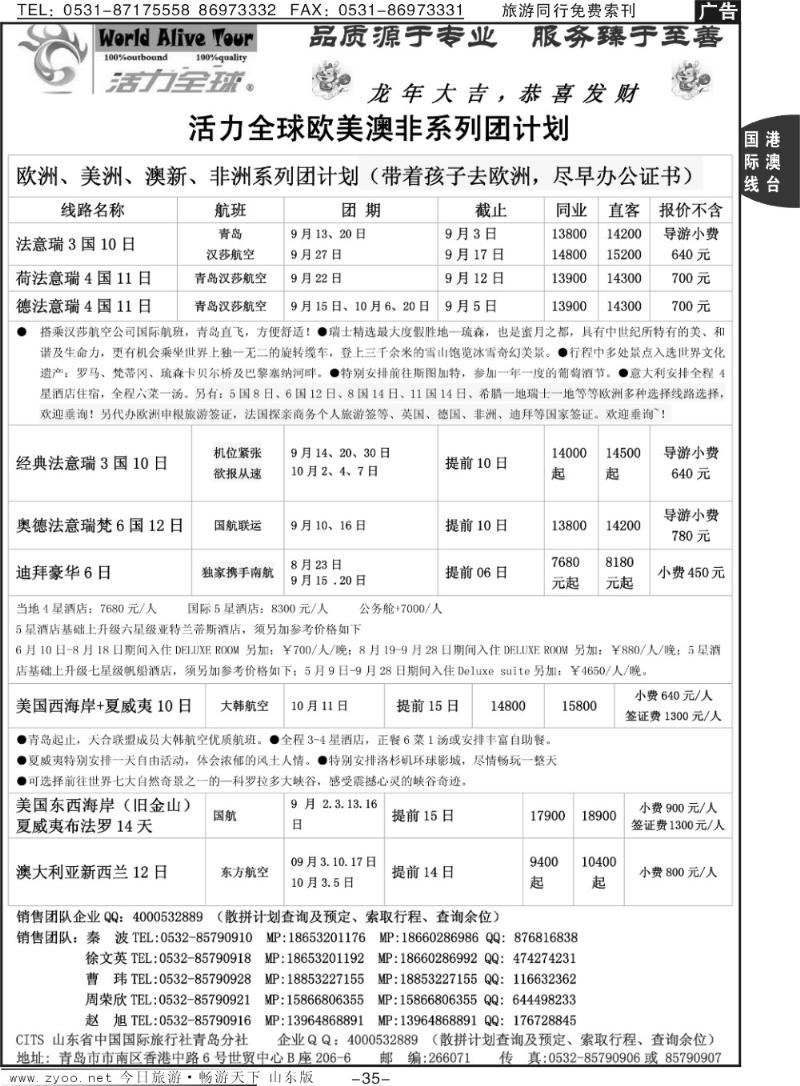 35p活力全球