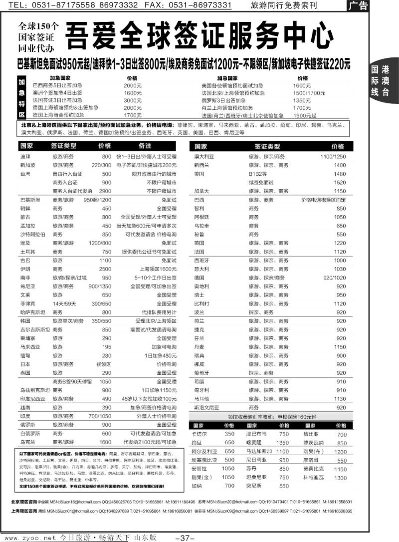 37p吾爱签证中心·吾爱旅游网