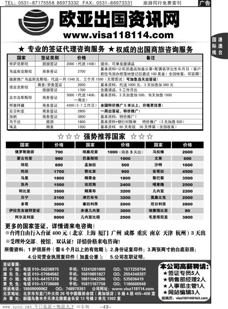 43p欧亚出国签证中心