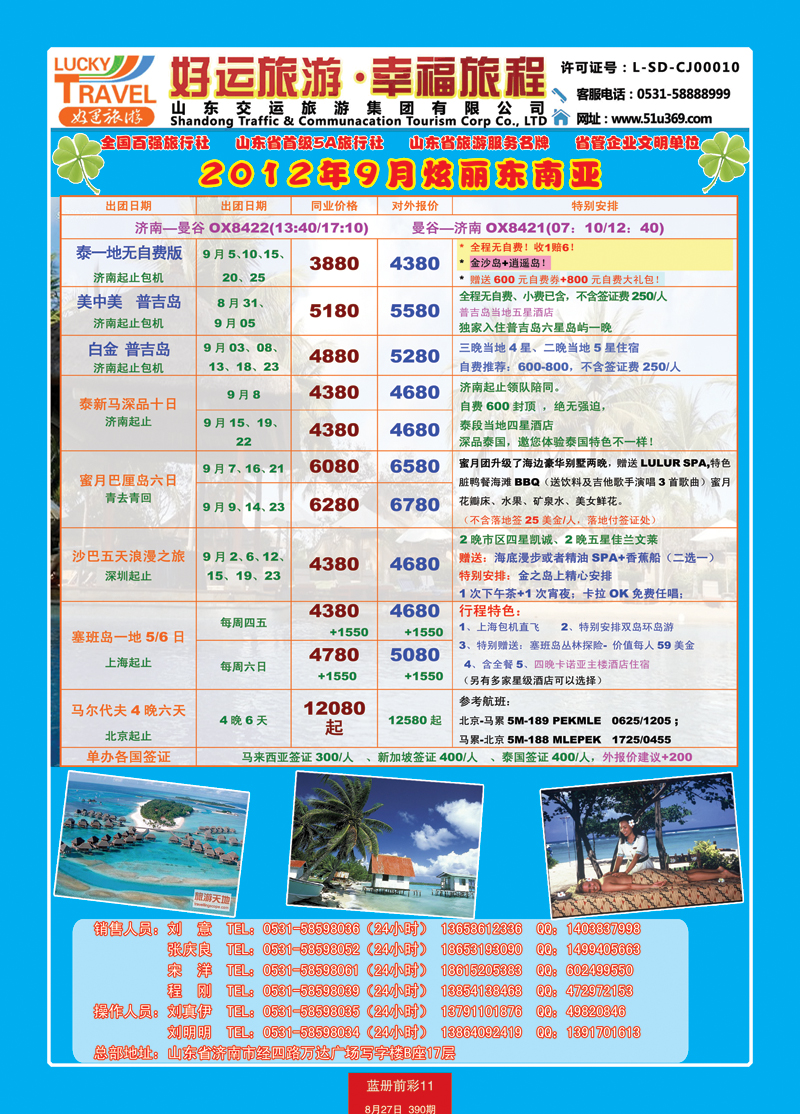 蓝册前彩11交运东南亚2