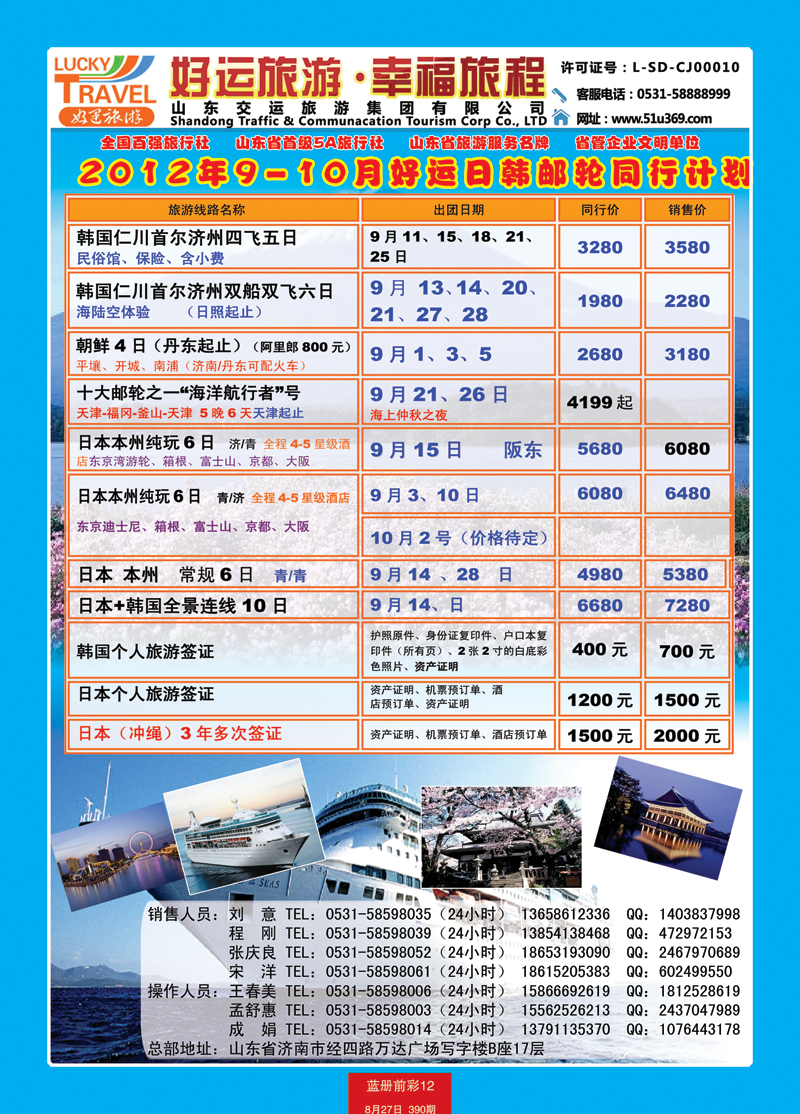 蓝册前彩12交运日韩3