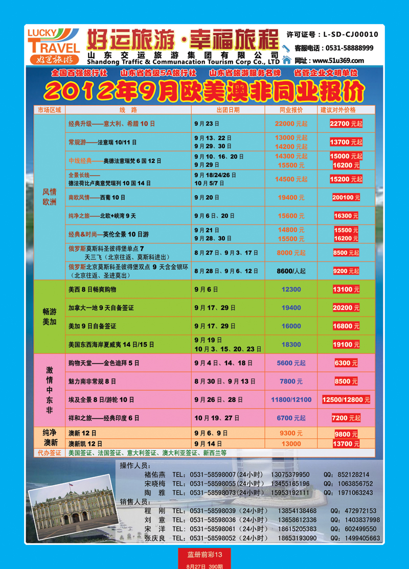 蓝册前彩13交运4