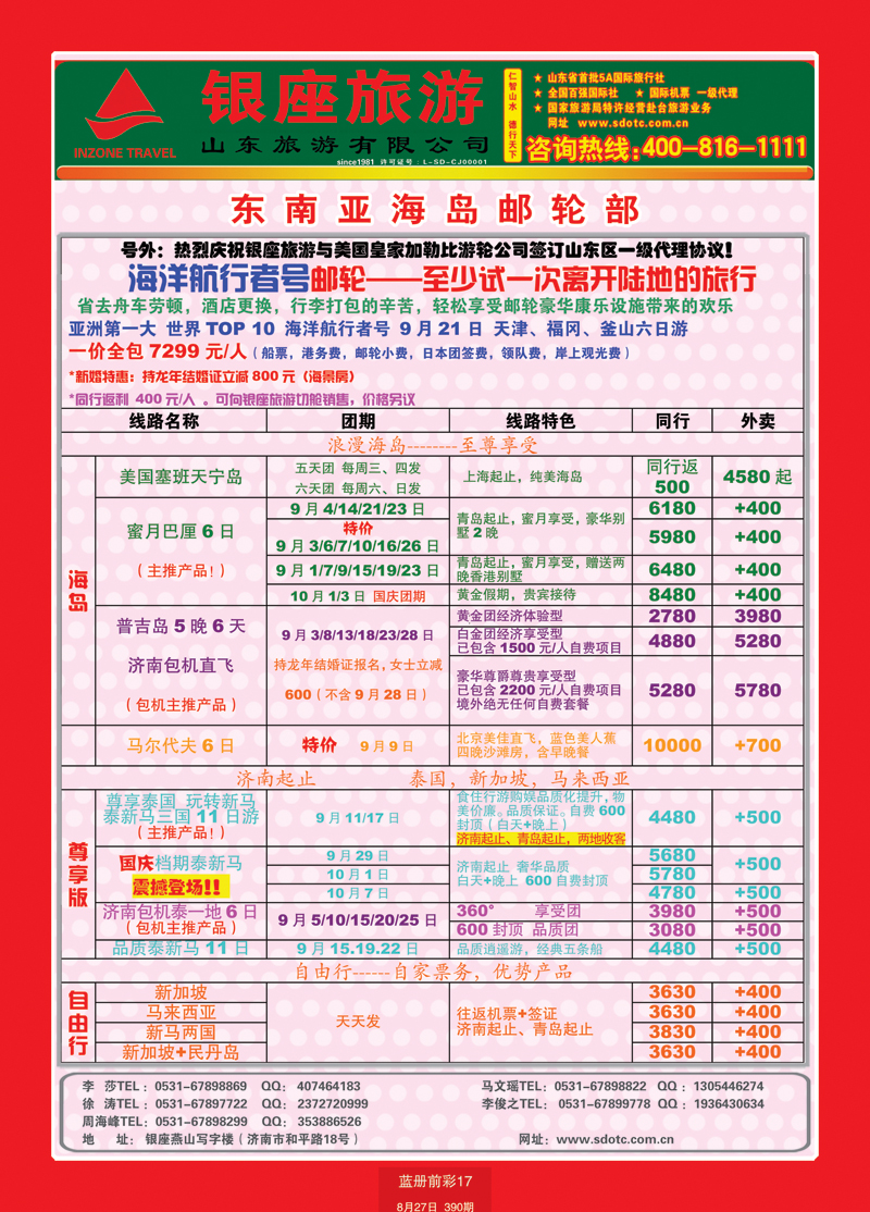 蓝册前彩17山东旅游—山东银座旅游集团44东南亚