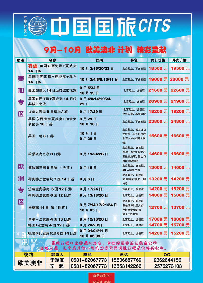 蓝册前彩20中国国旅欧美澳非3