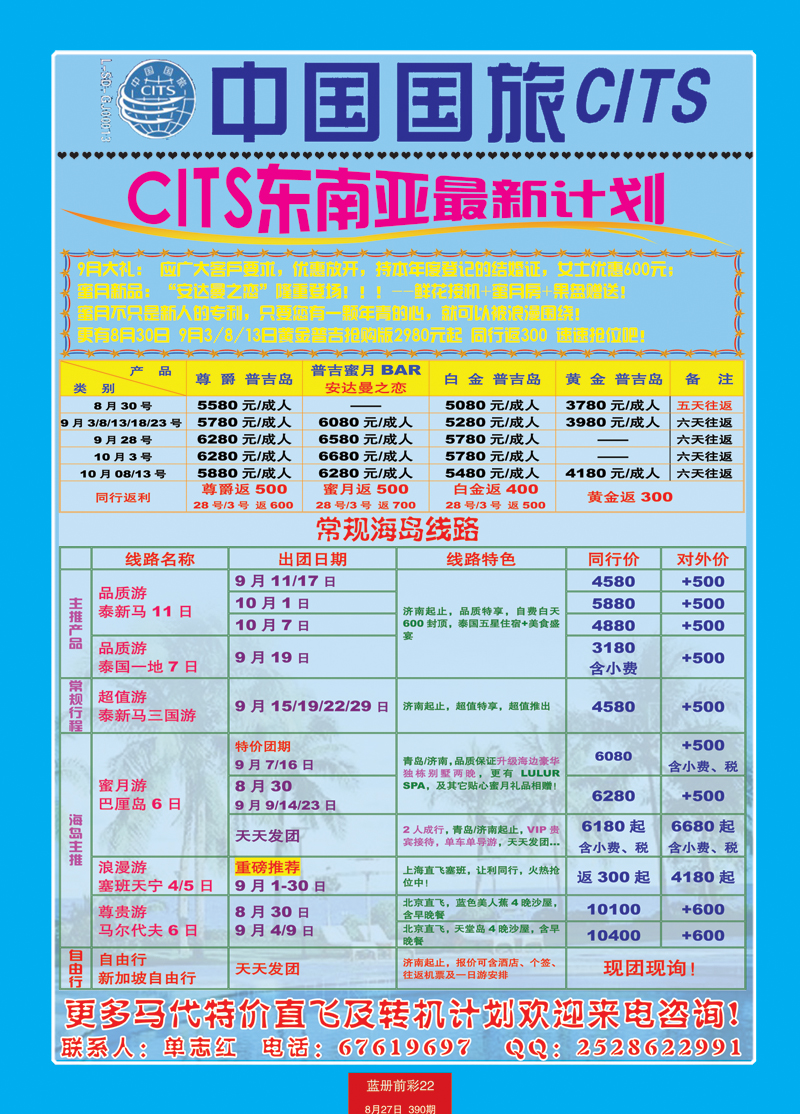 蓝册前彩22中国国旅东南亚5