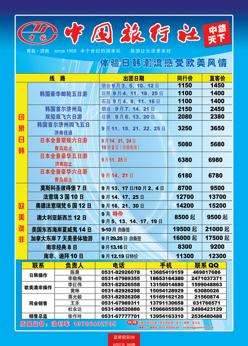 蓝册前彩26中旅天下（备份）--日韩1