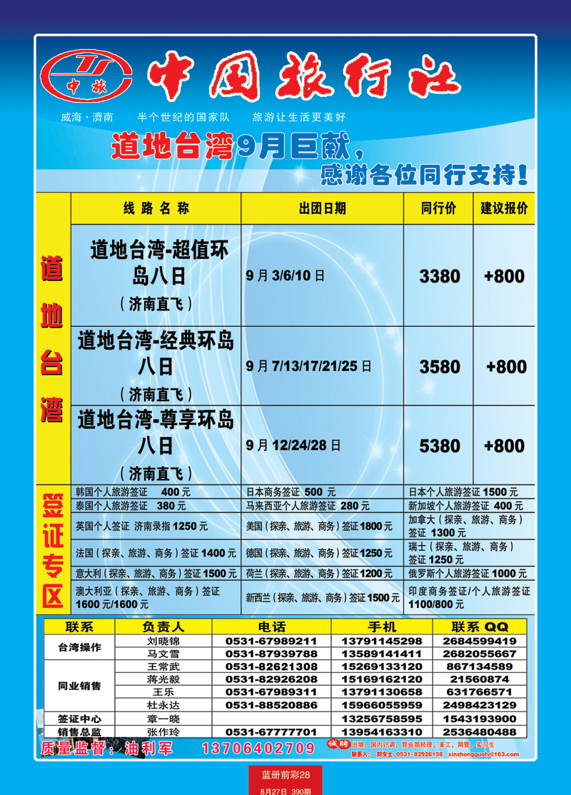 蓝册前彩28中旅天下（备份）--台湾3