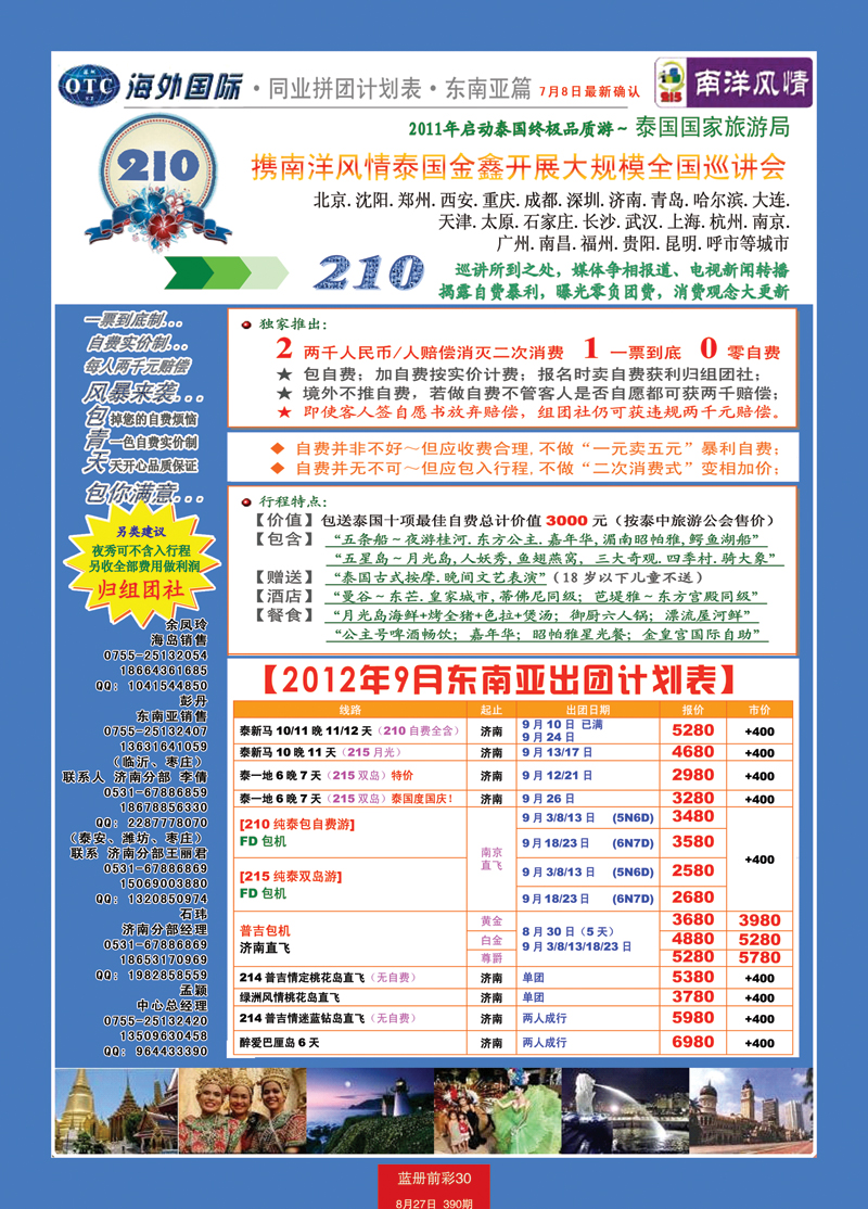 蓝册前彩30海外国际-全国各分公司加盟02