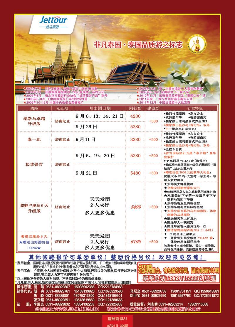 蓝册前彩31北京捷达