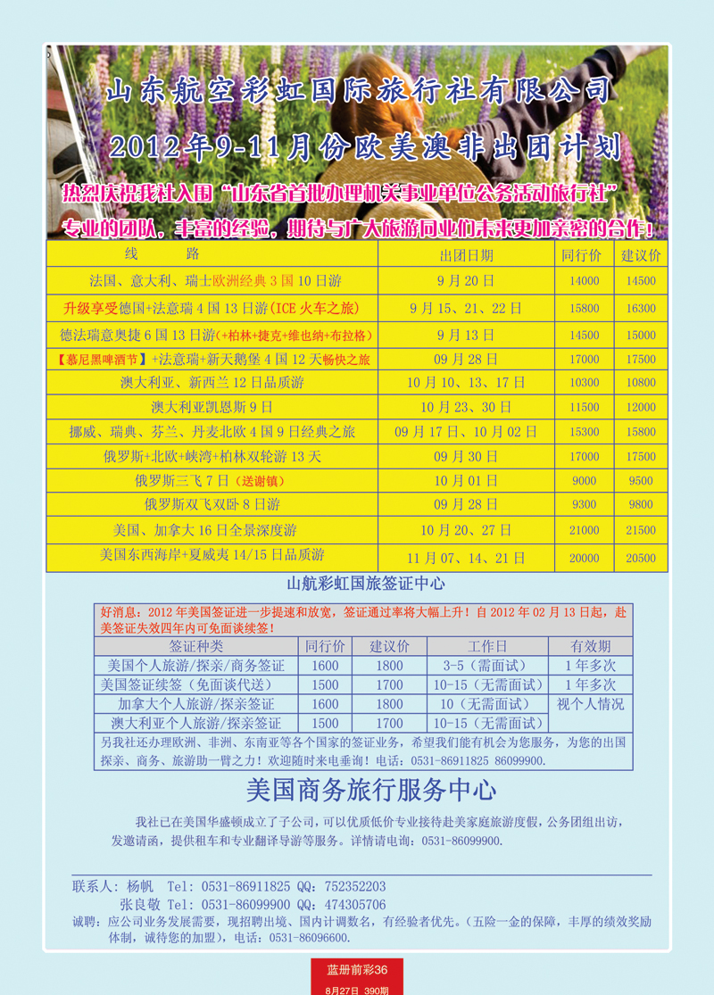 蓝册前彩36彩虹欧美澳非
