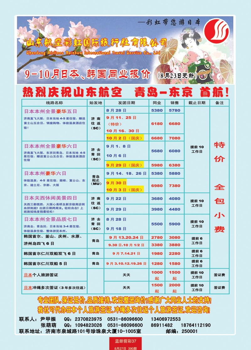 蓝册前彩37彩虹日韩