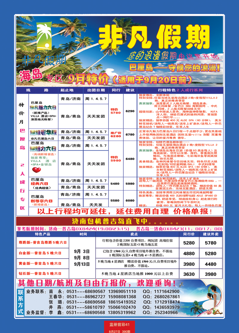 蓝册前彩41非凡假期2