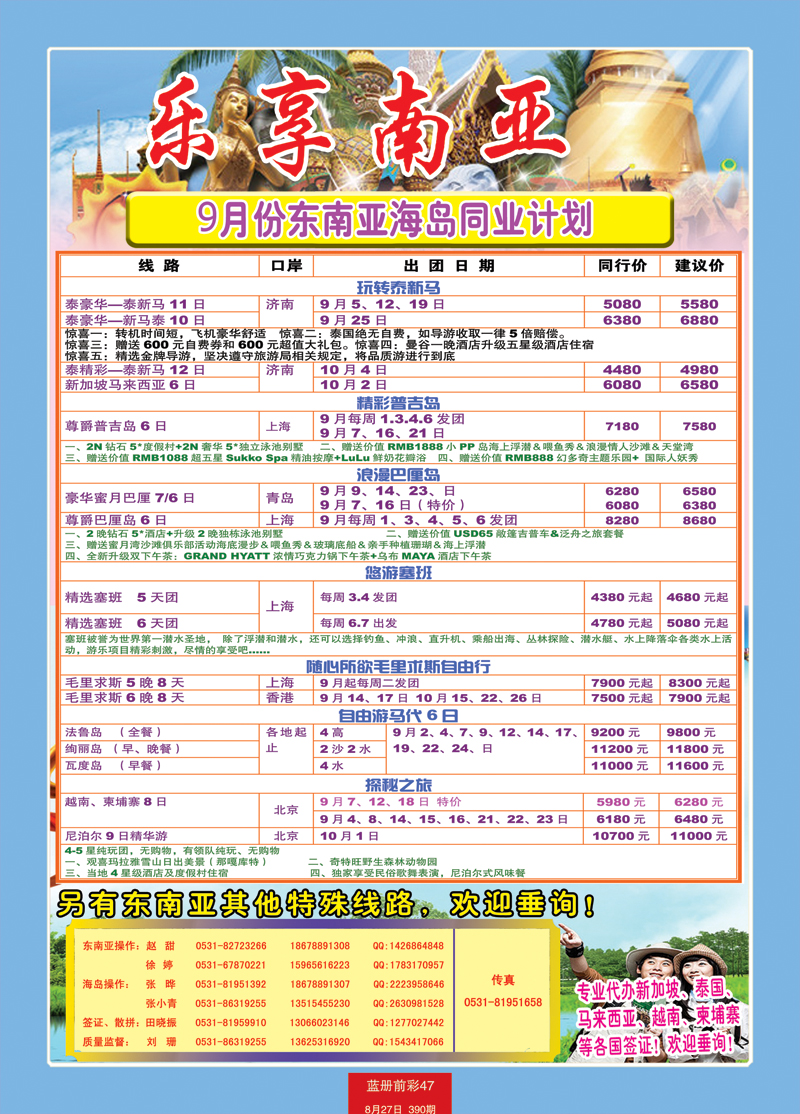 蓝册前彩47嘉华东南亚33