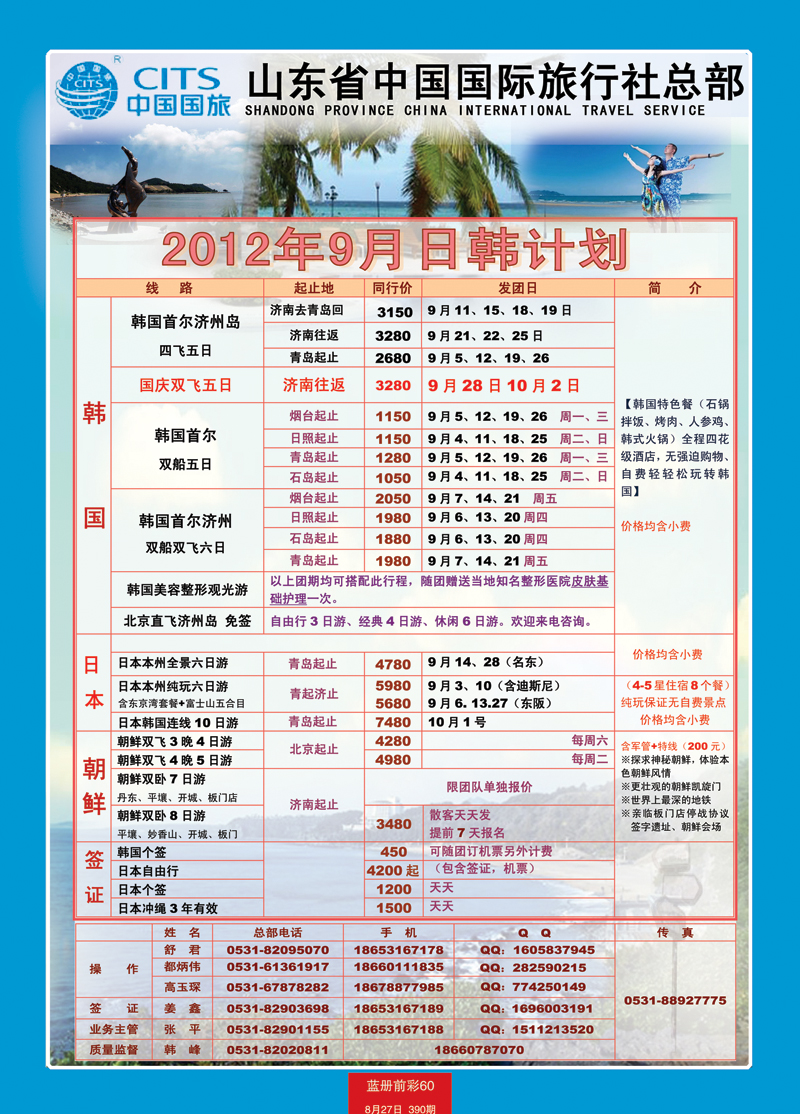 蓝册前彩60安达1——韩国——山东省中国国际旅行社
