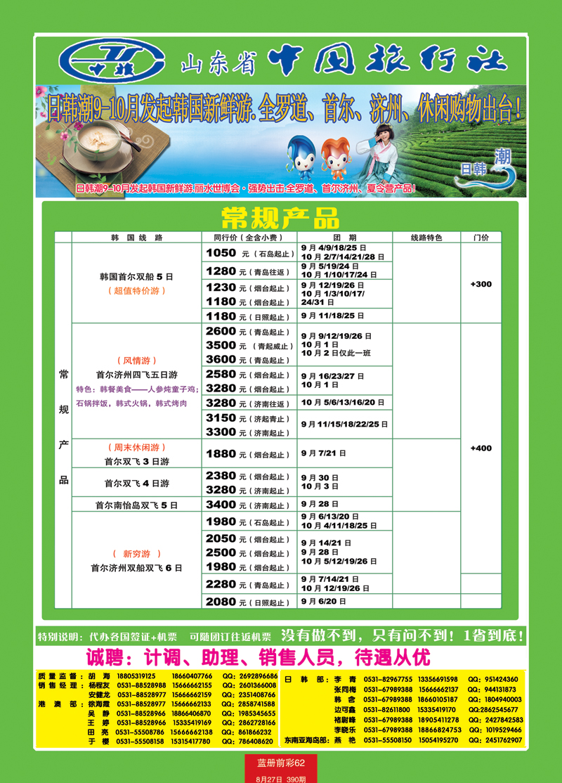 蓝册前彩62中旅日韩潮1