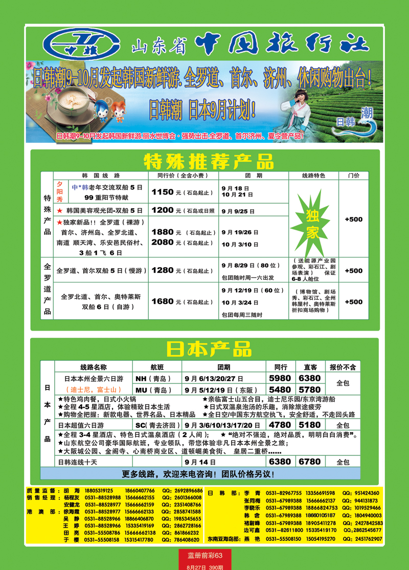 蓝册前彩63中旅日韩潮2