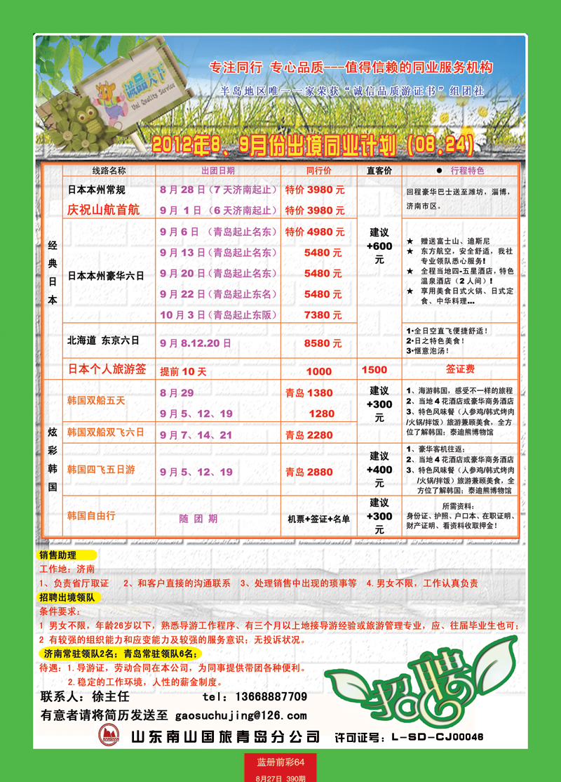 蓝册前彩64山东南山国旅青岛分公司-诚品天下2