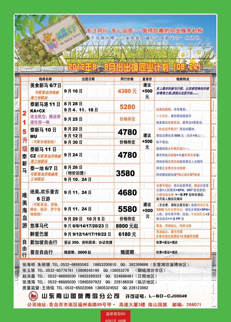 蓝册前彩65山东南山国旅青岛分公司-诚品天下11